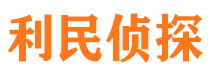 鄂托克前旗市侦探调查公司